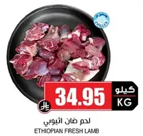 Ethiopian Fresh Lamb