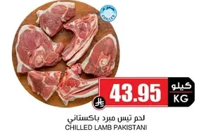 لحم مبرد باكستاني