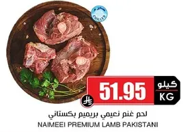 Naimeei Premium Lamb from Pakistan