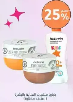 Babaria skin care products (selected)