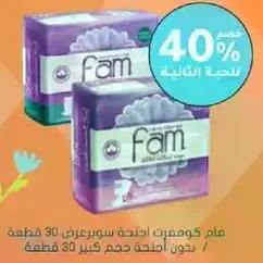 فام كومفورت مناديل سوبر ماص، 30 قطعه، بدون حجم كبير.