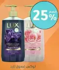 Lux liquid soap with floral fragrance.