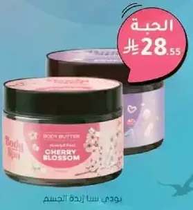 Body butter with cherry blossom scent.