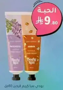 Body Spa cream with patchouli and amber scents.