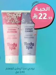 Body lotion with cherry blossom and sweet candy scents.
