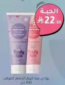 Body Spa moisturizing cream for the body.