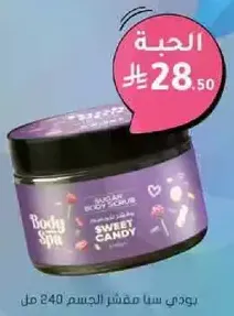 Body scrub with sweet candy scent, 240 ml.