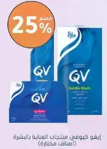 QV products for skin care (selected variety)