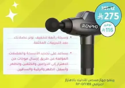 Renpho massage gun helps relieve your muscle tension after intense workouts.