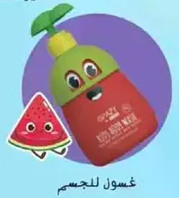 Body wash for kids.