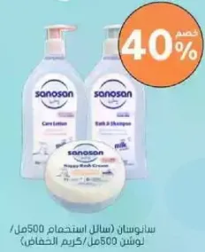 Sanosan (500ml) Care Lotion / 500ml Soft Shampoo / Baby Skin Cream