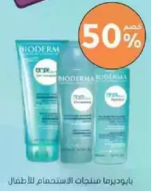 Bioderma products for children's use.