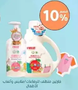 Detergent for clothes and toys.