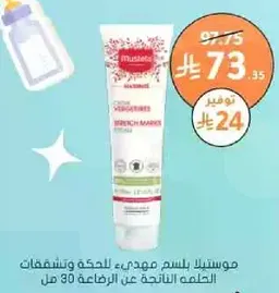 Moisturizing cream for stretch marks and dryness, suitable for use during pregnancy.