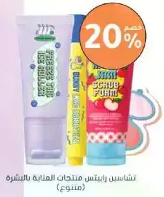A set of cleansing products for the skin.