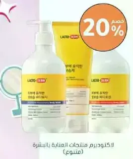 Lacto Derm products for skin care.