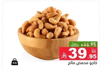 كاجو محمص مالحه