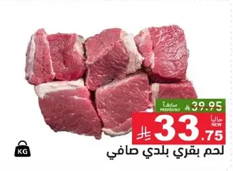 قطع لحم بقر طازجه.