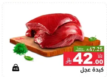 لحم طازج مقطع، مناسب لمختلف الاطباق.