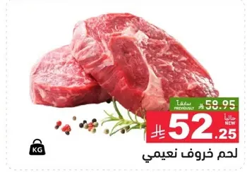 لحم خروف نعيمي