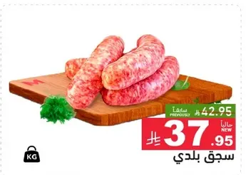 Local sausage