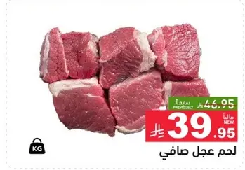 قطع لحم عجل صافي.