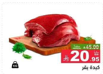 كبده بقره