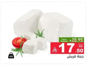 Fresh white cheese, perfect for salads and sandwiches.