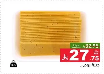 جبنه رومي