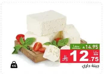 Dairy cheese with a creamy texture, perfect for salads and cooking.