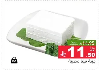 Egyptian Feta Cheese