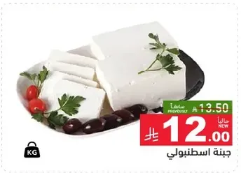 Istanbul cheese