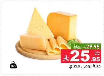 Egyptian Rumi cheese