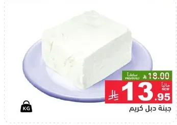 جبنه دبل كريم.