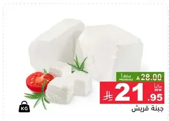 Fresh white cheese, perfect for salads and sandwiches.