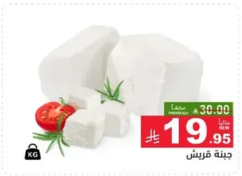 Fresh white cheese, perfect for salads and sandwiches.