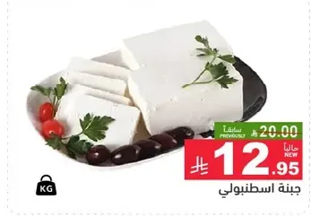 Istanbul cheese, a delicious and creamy cheese perfect for various dishes.