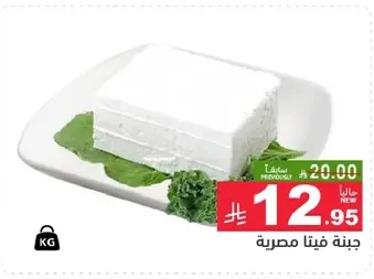 Egyptian feta cheese.