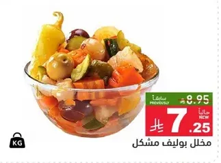 مخلل بوليفغ مشكل.