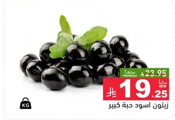 زيتون اسود حبه كبيره.