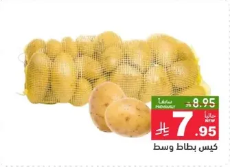 كيس بطاطا وسط.