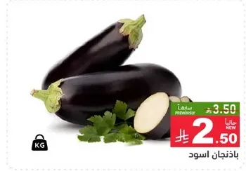 باذنجان اسود
