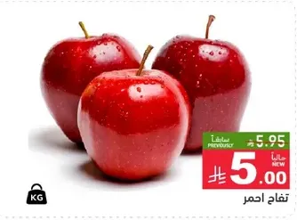 تفاح احمر