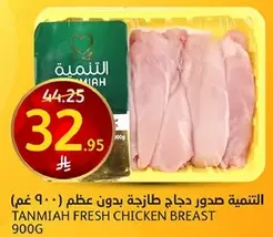 صدور دجاج طازجه بدون عظم (900 غم)