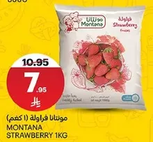 مونتانا فراوله (1 كجم)