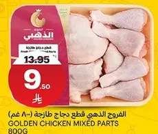 Golden Chicken Mixed Parts
