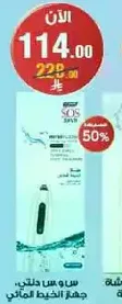 رذاذ تنظيف SOS لجميع الاسطح.