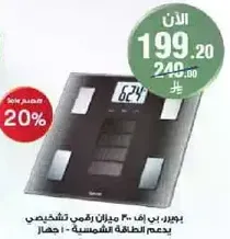 Digital scale with personal measurement features, supports solar energy.