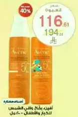 Avene sunscreen spray for adults and children.