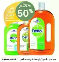 مجموعه ديتول مطهر معقم، فعاله للتنظيف.